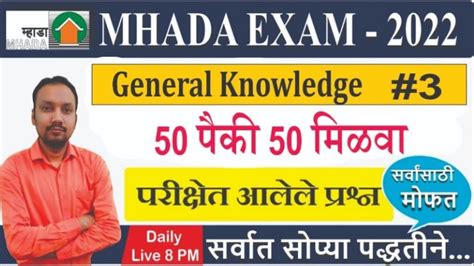 mhada general knowledge.